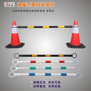 PVC橡胶路锥警示连杆交通安全伸缩连接优质伸缩反光连接隔离杆