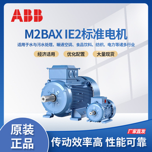 ABB电机 M2BAX系列0.25~355KW 4极低压三相交流异步马达IP55 F级