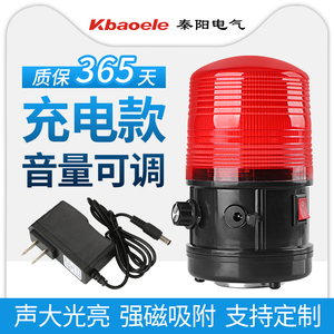 LTD-5088KTJ便携充电式声光报警器音量可调节磁吸警示吸顶爆闪灯