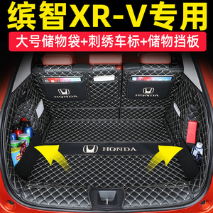 2023款东风本田xrv后备箱垫全包围24款XRV广汽缤智专用车尾箱垫子