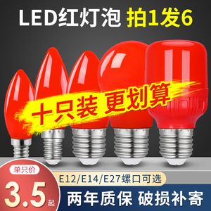 LED蜡烛灯泡家用卧室红色神台E27E14E12大小螺口佛台节能球泡光源