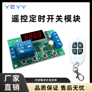 无线遥控延时时间继电器模块控制电路板定时童车改装开关5V12V24V