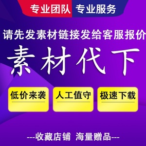 设计素材各大网站模板VIP会员定制众图网千库网办公PPT代买代下载