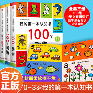 我的第一本认知书 绘本0到3岁1一2岁宝宝书籍一岁半早教阅读撕不烂儿童幼儿两周岁婴儿卡片数字颜色动物益智启蒙适合二三岁看的书