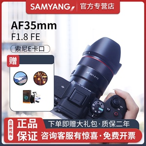 SAMYANG森养三阳AF35MMF1.8全画幅大光圈索尼E卡口微单风景镜头