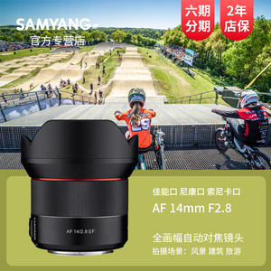 森养SAMYANG三阳AF14mmF2.8超广角全画幅自动对焦佳能微单RF镜头