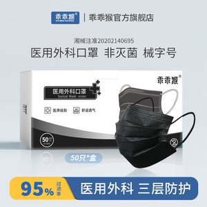 医用外科一次性口罩防护三层医生专用透气无菌50片非独立包装黑色