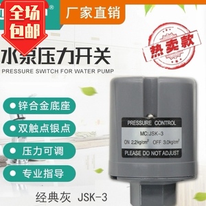 木川全自动家用自吸增压泵水泵压力开关可调控制器银双触点JSK-3