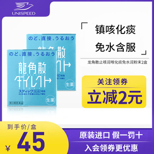 2盒日本龙角散粉末润喉糖止咳化痰龙角撒颗粒清咽利喉无糖含片