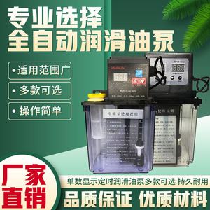 电磁泵220V 全自动电动润滑泵 数控机床车床润滑油泵 自动加油泵