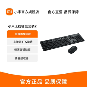 小米无线键鼠套装2 键盘鼠标无线套装办公笔记本台式机电脑外设
