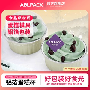 ABLPACK圆形锡纸杯烤布蕾铝箔布丁烘焙芝士蛋糕雪媚娘模具包装盒