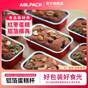 ABLPACK长方形铝箔蛋糕杯锡纸杯布丁杯烘焙模具打包盒包装盒餐具