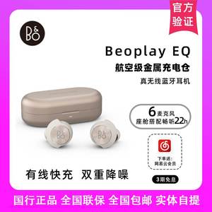 B&O Beoplay EQ真无线蓝牙降噪eq耳机bo入耳式e8三代ex张艺兴