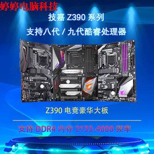 Gigabyte/技嘉Z390 AORUS ELITE AORUS PRO主板8代9代LGA1151RGB