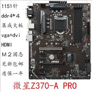 MSI/微星Z370-A PRO OC 1151主板 M2 四内存 六个PCI-E支持9600KF