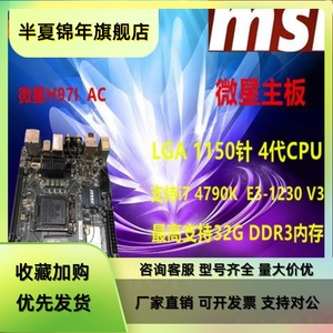 MSI/微星 H97I AC/z97I AC/B85I/H87I/Z97I GAMING AC/H81I 主板