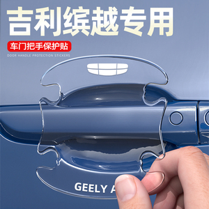 适用于吉利缤越cool专用车门把手防刮贴门碗膜汽车用品改装件大全