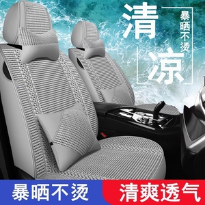 汽车座套夏季凉垫透气冰丝全包夏天座椅座垫通用比亚迪F3宝骏510