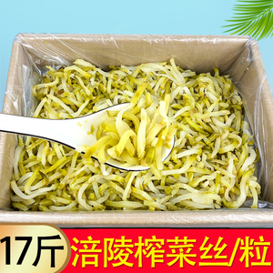 重庆涪陵原味榨菜丝17斤榨菜颗粒整箱商用红油榨菜微辣小面下饭