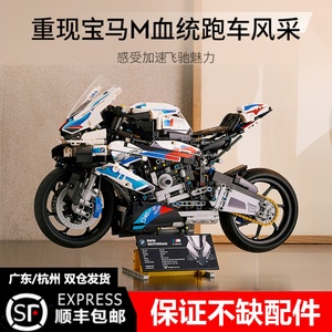 宝马摩托车M1000RR中国积木成年人高难度益智拼装玩具模型男孩子6