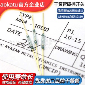 MKA10110俄罗斯MKA干簧管 磁控开关1.8*10MM常开型10W