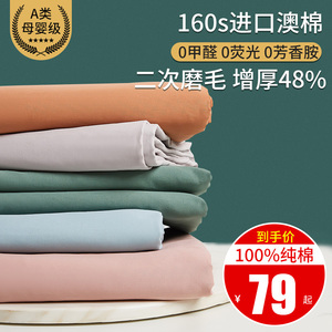 160支磨毛长绒棉床单单件纯棉床罩单人1E.5纯色双人1.8米2.0m被单
