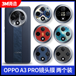 适用于OPPOA3Pro镜头贴纸A3PRO后置摄像头保护膜oppo手机镜头膜新款个性创意贴膜软防指纹镜头圈透明磨砂防刮