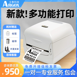 Argox立象CP-2140M 3140L标签打印机条码打印机铜板不干胶贴纸服装吊牌水洗唛合格证二维码碳带热敏标签机
