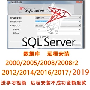 sql server远程安装sqlserver数据库2000/2008r2/2012/2019/2022