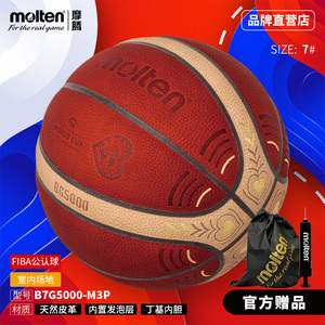 molten摩腾2023男篮世界杯官方比赛用球BG5000-M3P FIBA认证篮球