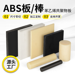 米黄色黑色abs棒塑料棒实心圆棒料阻燃abs板绝缘硬质塑胶料棒加工