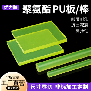 耐磨聚氨酯板优力胶PU板材牛筋板PU棒实心棒缓冲垫圈软板垫片加工