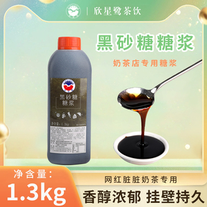黑砂糖浆奶茶专用调味甜品饮品风味糖浆1L