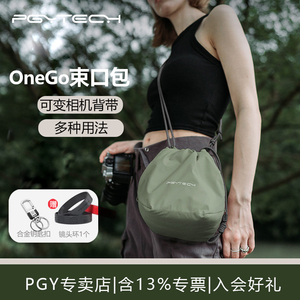 PGYTECH OneGo时尚单肩摄影包女性相机包微单便携扫街蒲公英束口包收纳包镜头内胆包相机保护套