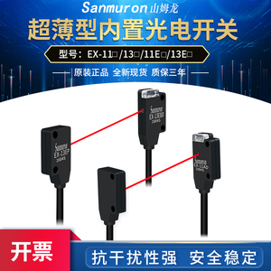 微型红外激光对射式光电开关传感器EX-11/13EAD EX-13/11EBD/13EP