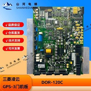 三菱电梯GPS-3轿顶门机板 主板DOR-120C-121C/122C/123C全新