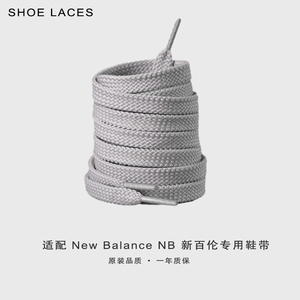 适配新百伦2002r元祖灰NB574newbalance327原装灰色男女扁平鞋带