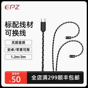 EPZ标配线材G10 Q1 Q5 K1 320蓝牙耳机升级线带麦线控Typec直插