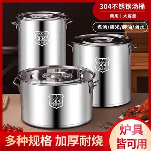 304不锈钢桶汤锅商用汤桶带盖加厚家用油桶大容量储水卤肉米油桶