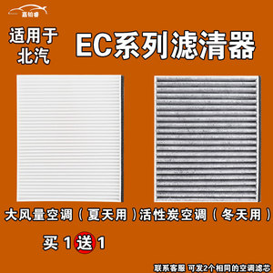 适配专用北汽EC3 EC5 EC180 EC200 EC220空调滤芯格电车EV空气