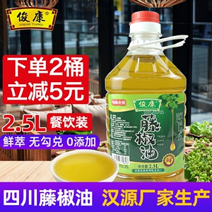 俊康汉源藤椒油商用特麻2.5L大桶花椒油批发四川麻油凉拌鸡麻椒油