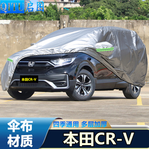 专用于本田CR-V车衣东风CRV越野SUV车罩防雨防晒21 22新款汽车套