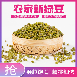 释谷新鲜绿豆 东北农家芽豆绿豆批发新绿豆杂粮绿小豆400g2袋