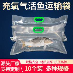 活鱼氧气打包袋运输袋加厚水族海鲜专用袋充氧气运活鱼袋子手提袋