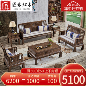 新中式红木家具现代简约 红木全实木客厅茶几家具组合鸡翅木沙发