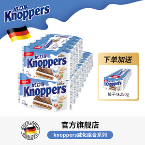 【再送1条】德国进口Knoppers优力享牛奶榛子巧克力夹心威化饼干