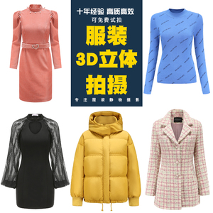 女装男装3D立体内衣平铺挂拍摄影服务淘宝产品主图服装白底图拍摄