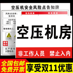 空压机房非工作人员禁止入内标识牌车间生产设备机械设备操作提示牌警示语设备风险告知卡安全风险告知牌定制