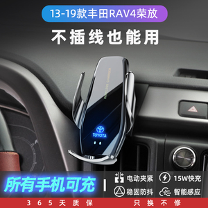 适用丰田RAV4荣放专用车载手机支架导航无线充电改装用品13-19款